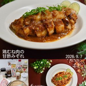 クラ蔵の作ってみた!投稿(【しっとりやわらか♡鶏むね肉の甘酢みぞれ】天才的すぎる旨さ！)