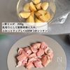 焼肉のたれ×酢だけで激うま！新じゃがと鶏肉の甘酢だれの工程1