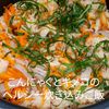 1/アラ還の手習いの作ってみた!投稿(こんにゃくとキノコのヘルシー炊き込みご飯)
