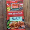 止まらない美味しさ!【ヤンニョムチキンの韓国風おにぎり】の工程9