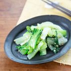 【作り置き】【簡単】チンゲン菜のナムル
