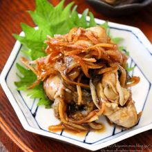 牡蠣のしぐれ煮。