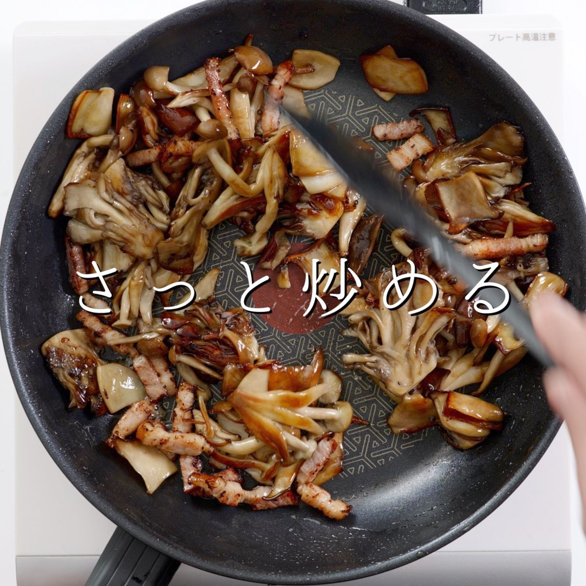 きのこがビックリするほど旨い きのこソテー レシピサイト Nadia ナディア プロの料理家のおいしいレシピ