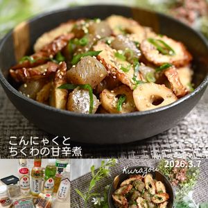 クラ蔵の作ってみた!投稿(【こんにゃくとちくわの甘辛煮】すぐできて作り置きにも◎)