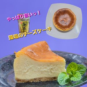 サトちゃんの作ってみた!投稿(濃厚で深い味わいの藻塩チーズケーキ)