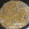 １／アラ還の手習いの作ってみた!投稿(ちりめんじゃこの炊き込みご飯)