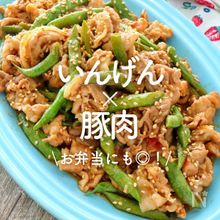 「いんげん×豚肉」30選｜お弁当にも◎！