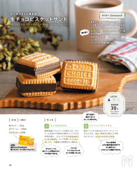 おやつラボさん本紹介スイーツ2
