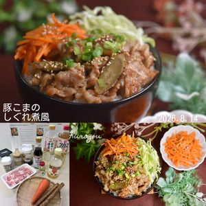 クラ蔵の作ってみた!投稿(ごぼうの風味が食欲そそる♪豚こまで作るしぐれ煮風のっけ弁当)