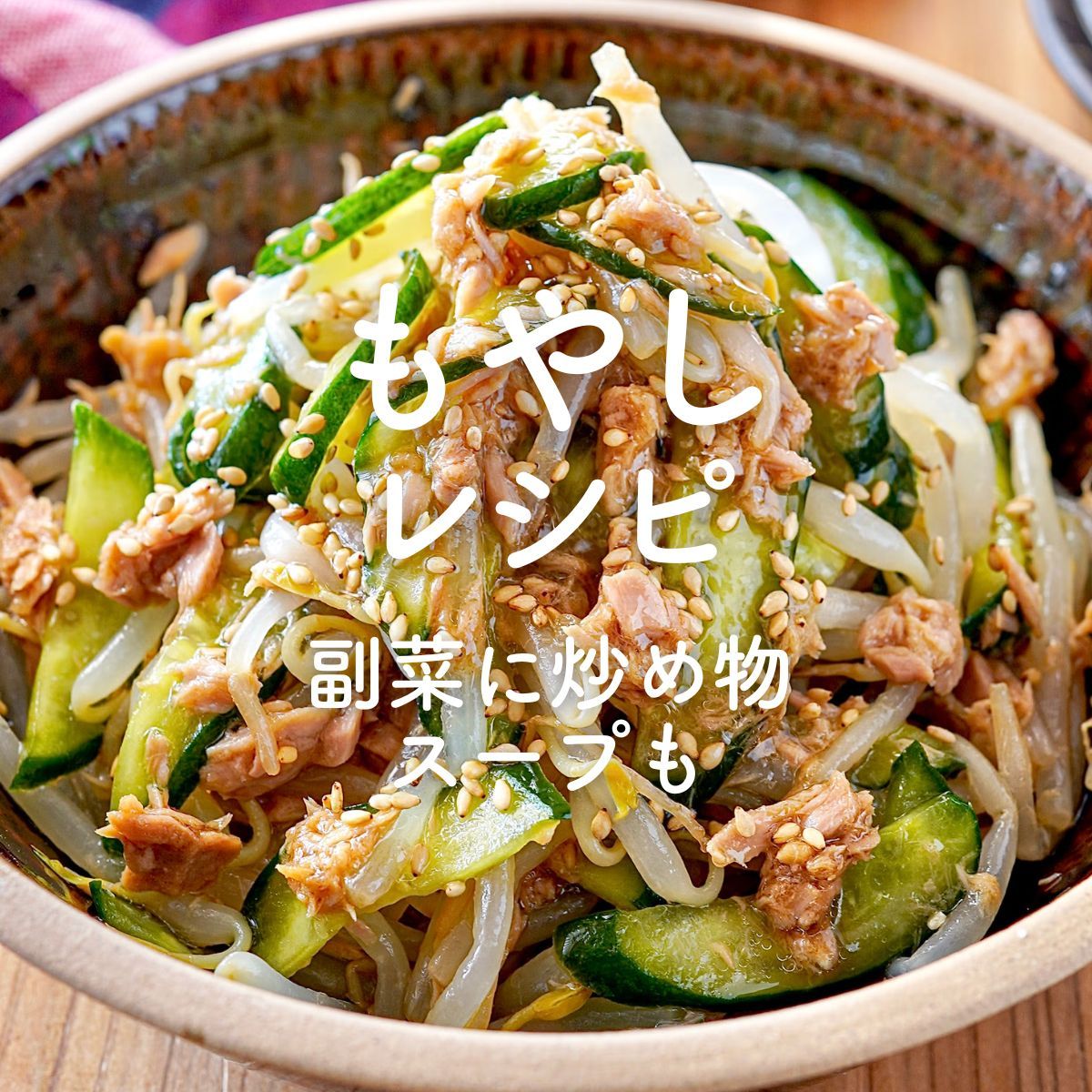 レンチン3分で混ぜるだけ！しっかり味の【ペペロンもやし】 | レシピ