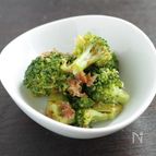ブロッコリーのおかか和え【食材ひとつでおかずシリーズ】