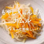 「もやし×にんじんのナムル」30選｜シャキッと美味しい！