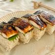 おうちで絶品【焼きサバごま寿司】意外と簡単！