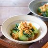 中華風『チンゲン菜の香味ナッツだれ』