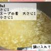 ほっこりおかずスープ♪キャベツと鶏つくねの中華スープの工程2