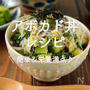 「アボカド丼」30選｜簡単＆栄養満点♪