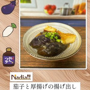 りょくの作ってみた!投稿(茄子と厚揚げの揚げ出し豆腐風おろしあんかけ)
