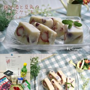 クラ蔵の作ってみた!投稿(麹甘酒と豆乳のカッサータ♡アイスケーキ♡混ぜるだけ5分！)