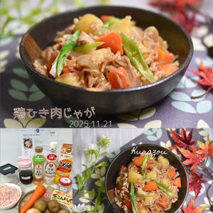 クラ蔵の作ってみた!投稿(【鶏ひき肉じゃが】味染み♪ごはん泥棒おかず！)