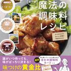 あやさんが初出版！『一度覚えたら一生おいしい！あやの魔法の調味料レシピ』をご紹介