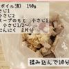 お酒泥棒！豚モツのピリ辛唐揚げ【モツから】の工程1