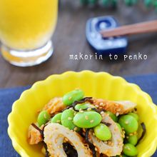 5分で完成！ピリ辛ビールに最高！竹輪と枝豆の塩昆布ラー油和え