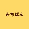 みちぱん