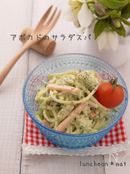 サラスパ＊アボカド入り