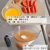 さっぱり、とろうま！ふわたまトマト酸辣湯の工程1