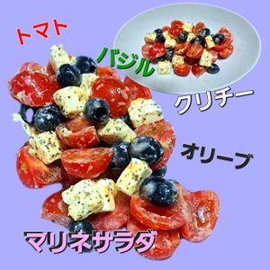 サトちゃんの作ってみた!投稿(【お弁当】トマトとオリーブとクリチのバジルマリネ)