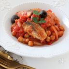 さばとひよこ豆のトマト煮
