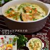 クラ蔵の作ってみた!投稿(とろ〜りほくほく♡かぼちゃとアボカドのグラタン)