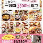 RINATY(りなてぃ)さんが待望の初出版!「りなてぃの一週間3500円献立」の中身を特別にご紹介!