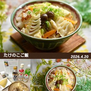 クラ蔵の作ってみた!投稿(白だしで本格的な味わい！のせて炊くだけ「たけのこご飯」)