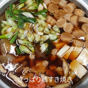 １／アラ還の手習いの作ってみた!投稿(さっぱり鶏すき焼き【STAUBレシピ】)