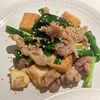 すみれの作ってみた!投稿(【厚揚げ豚ニラみそ炒め】10分で完成！ご飯が進む♡)