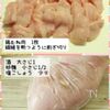 鶏むねで!【たれマヨチキン】焼肉のたれ×マヨネーズでやみつきの工程1