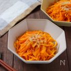 【冷凍作り置き】にんじん大量消費！にんじんきんぴら～白だし味