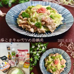 クラ蔵の作ってみた!投稿(材料2つ☆豚こまキャベツの簡単回鍋肉。)
