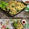 クラ蔵の作ってみた!投稿(ヘルシー!豆腐のニラチヂミ)