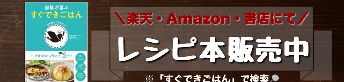 低空飛行キッチンのレシピルーム