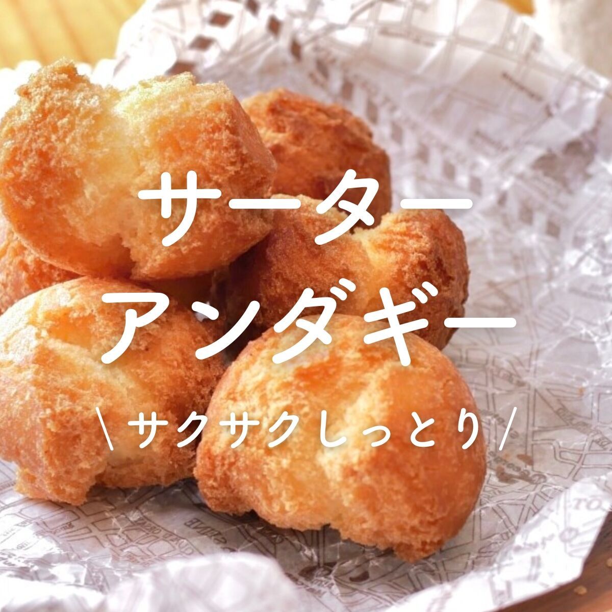 サーターアンダギー」12選｜サクサクしっとり | レシピサイトNadia