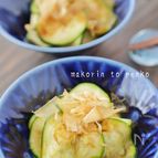 1分で完成！驚く美味しさ♪ズッキーニのおかかポン酢和え