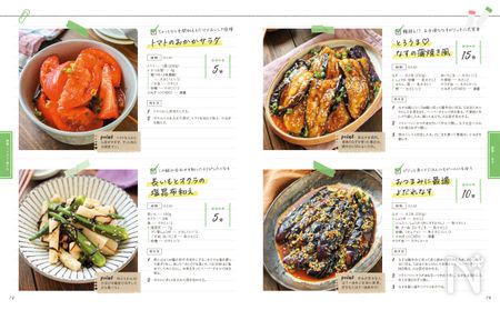 まいのごはん。さんレシピ本内容紹介3