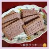 ナムディの作ってみた!投稿(【卵不使用】ポリ袋で☆時短簡単おいしいクッキー)