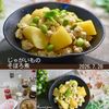 クラ蔵の作ってみた!投稿(ほっこり美味しい！じゃがいものそぼろ煮)