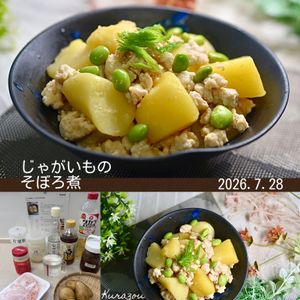 クラ蔵の作ってみた!投稿(ほっこり美味しい！じゃがいものそぼろ煮)