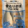 【サバの竜田揚げ】香味だれが旨いの工程4