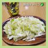 ナムディの作ってみた!投稿(【うま塩レモンの無限キャベツ】決め手は藻塩！)