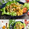 クラ蔵の作ってみた!投稿(カボチャ嫌いな夫が旨いと食べた!カボチャとツナのデリ風サラダ)